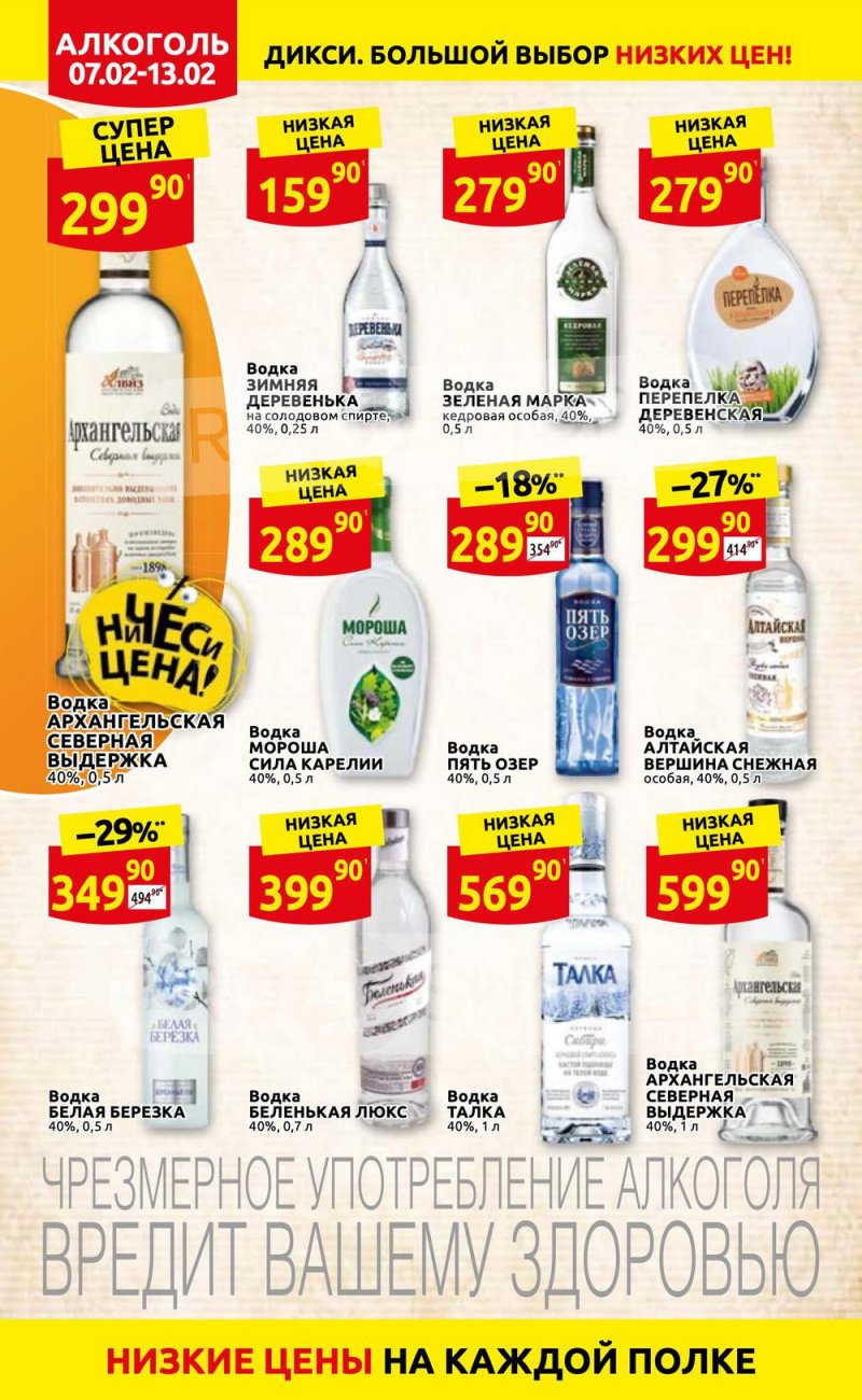Акции в Дикси с 7 по 13 февраля 2022 года страница 26
