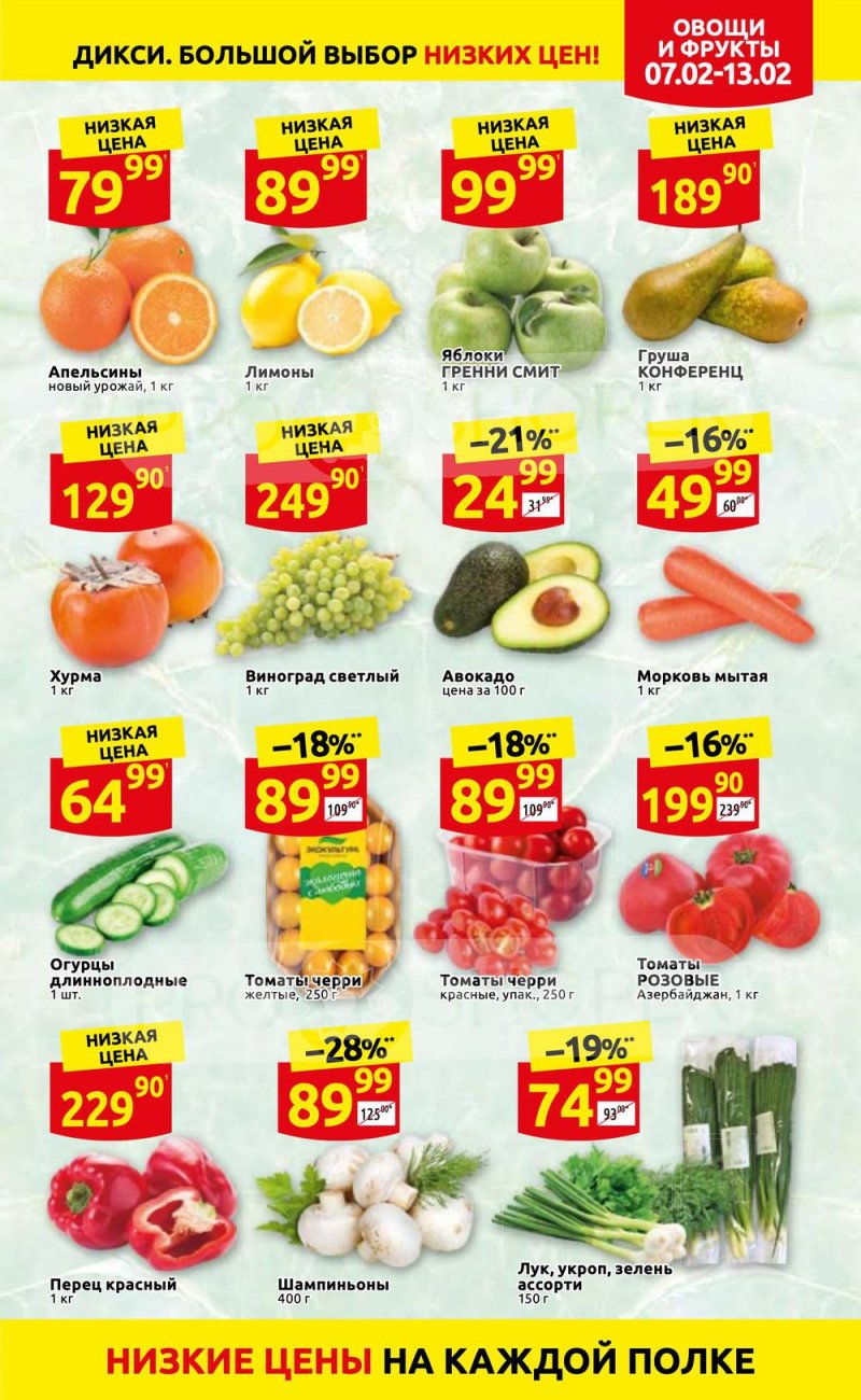 Акции в Дикси с 7 по 13 февраля 2022 года страница 3