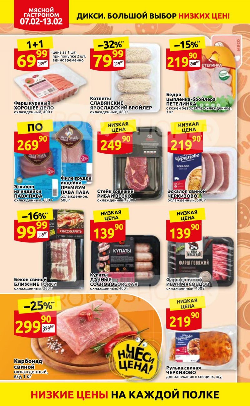 Акции в Дикси с 7 по 13 февраля 2022 года страница 4