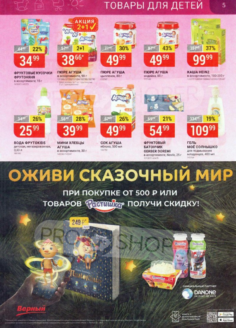 Акции в Верном с 8 по 14 февраля 2022 года страница 5