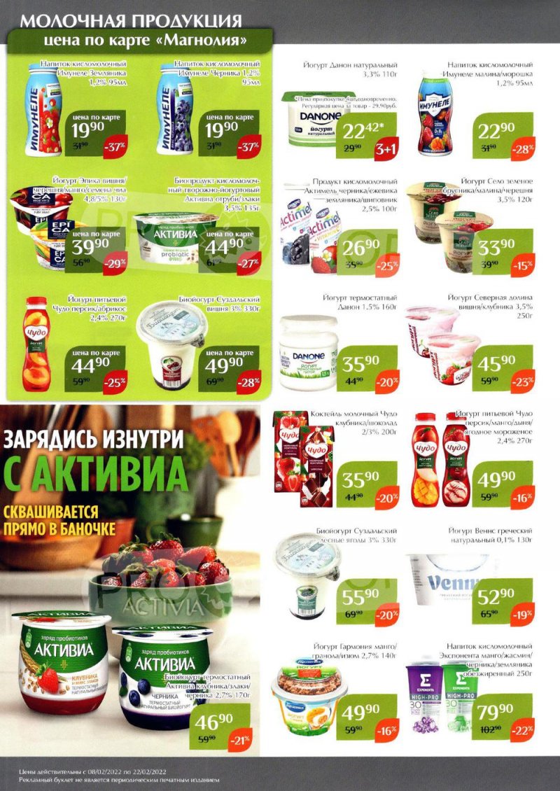 Акции в Магнолии с 8 по 21 февраля 2022 страница 10