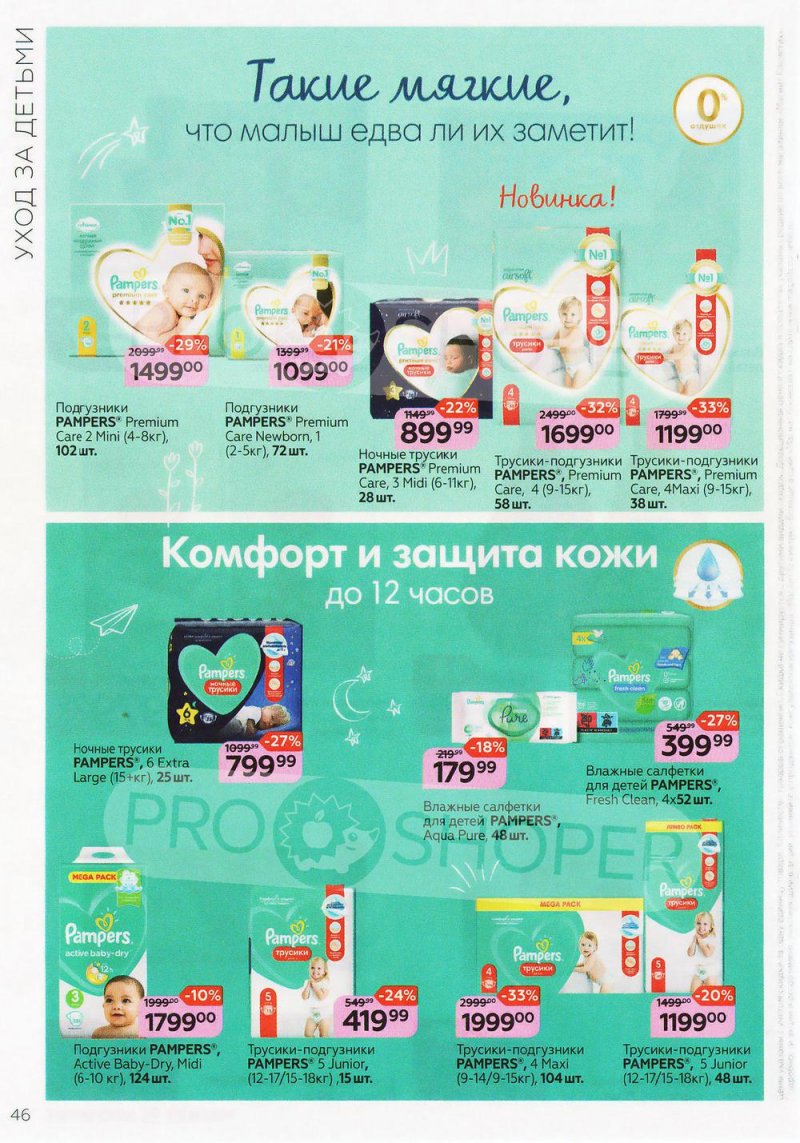 Акции в Магнит Косметик с 9 февраля по 8 марта 2022 страница 46