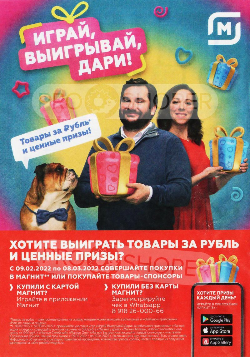 Акции в Магнит Косметик с 9 февраля по 8 марта 2022 страница 72