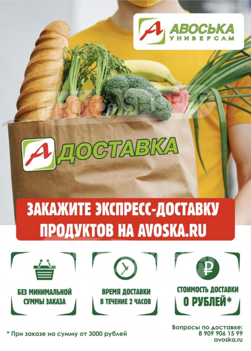 Акции в Авоське с 8 по 21 февраля 2022 страница 24
