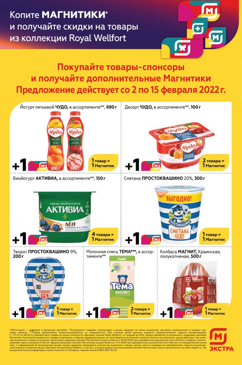 Акции в Магнит Семейный с 9 по 15 февраля 2022 года страница 23