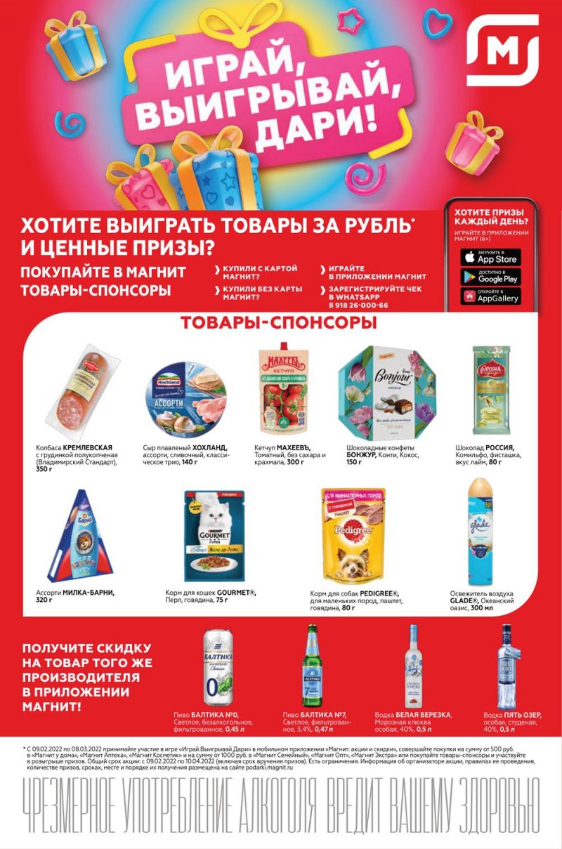 Акции в Магнит Семейный с 9 по 15 февраля 2022 года страница 24