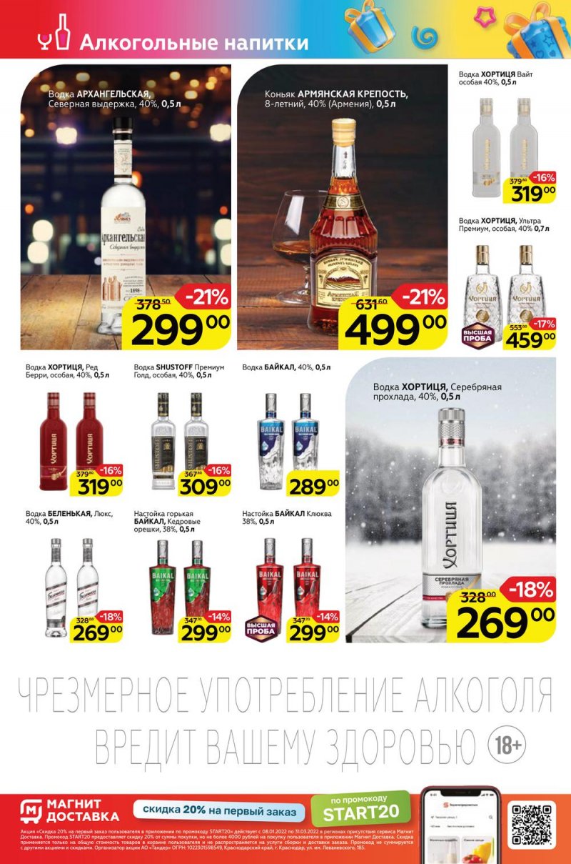 Акции в Магнит Семейный с 9 по 15 февраля 2022 года страница 30