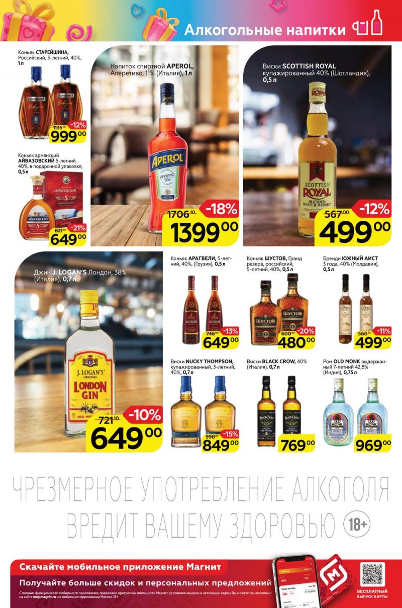 Акции в Магнит Семейный с 9 по 15 февраля 2022 года страница 31