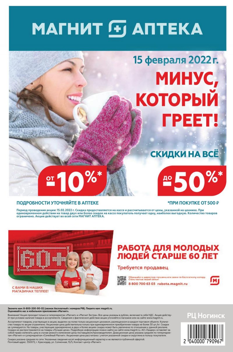 Акции в Магнит Семейный с 9 по 15 февраля 2022 года страница 32