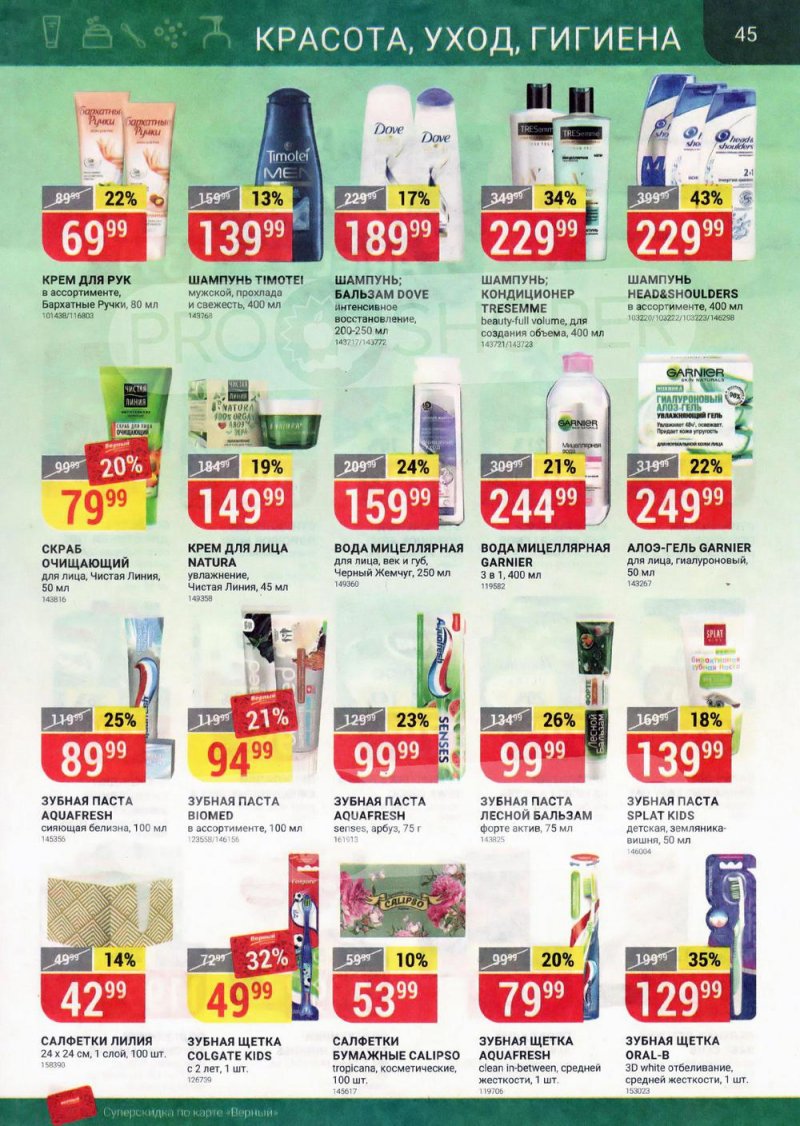 Акции Верный «Сезонный каталог» с 10 февраля по 16 марта 2022 года страница 45
