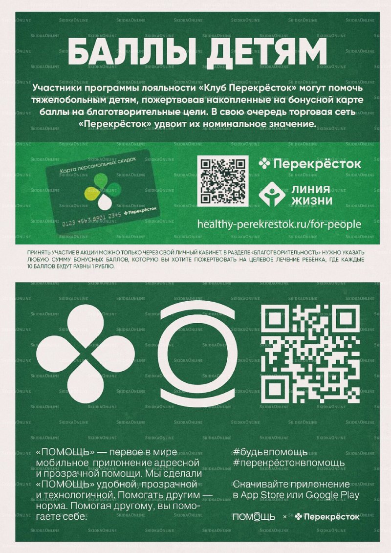 Акции Перекресток «Выгодно!» с 10 февраля по 9 марта 2022 года страница 51