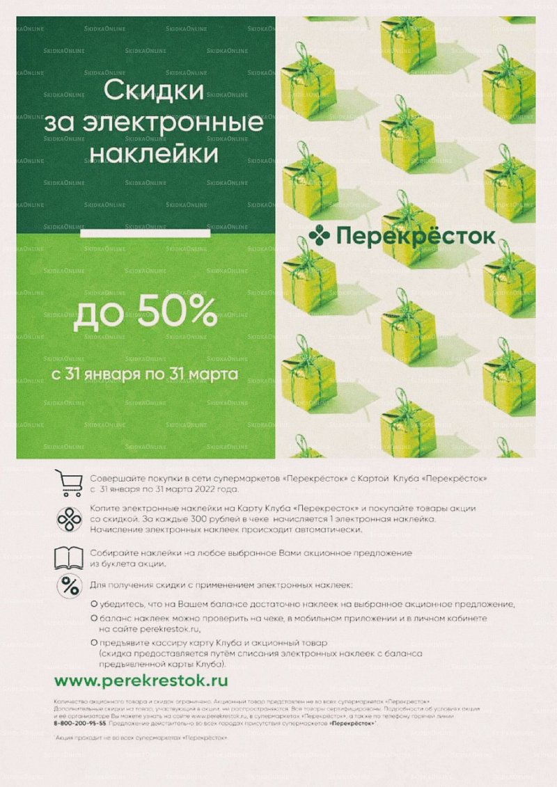 Акции Перекресток «Выгодно!» с 10 февраля по 9 марта 2022 года страница 60