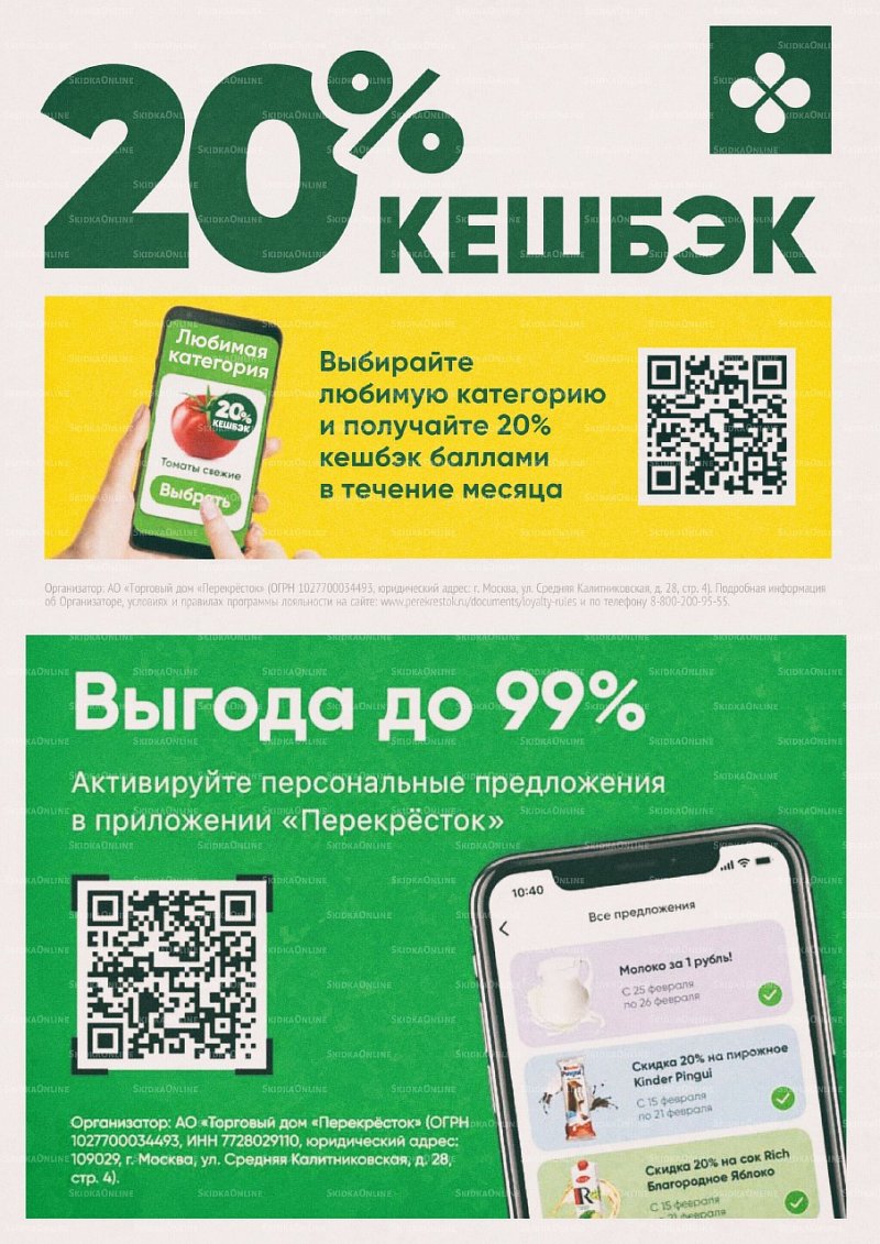 Акции Перекресток «Выгодно!» с 10 февраля по 9 марта 2022 года страница 72