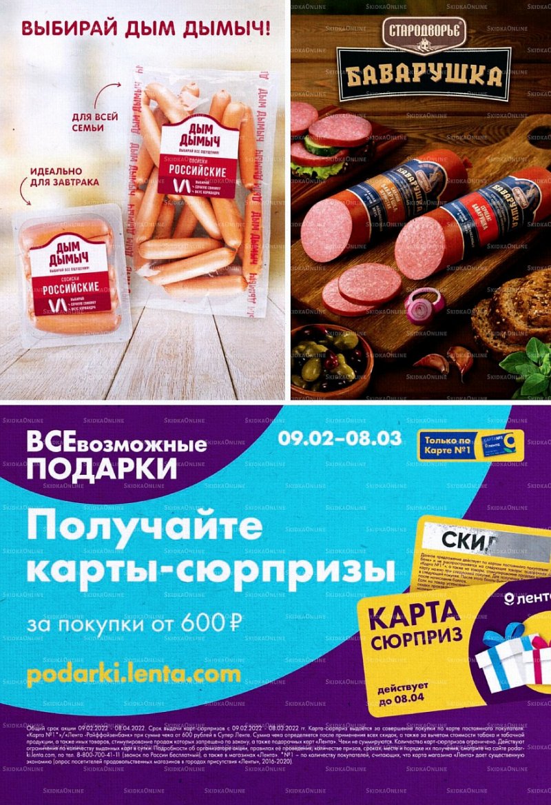 Акции Лента Супермаркет с 10 по 16 февраля 2022 года страница 23