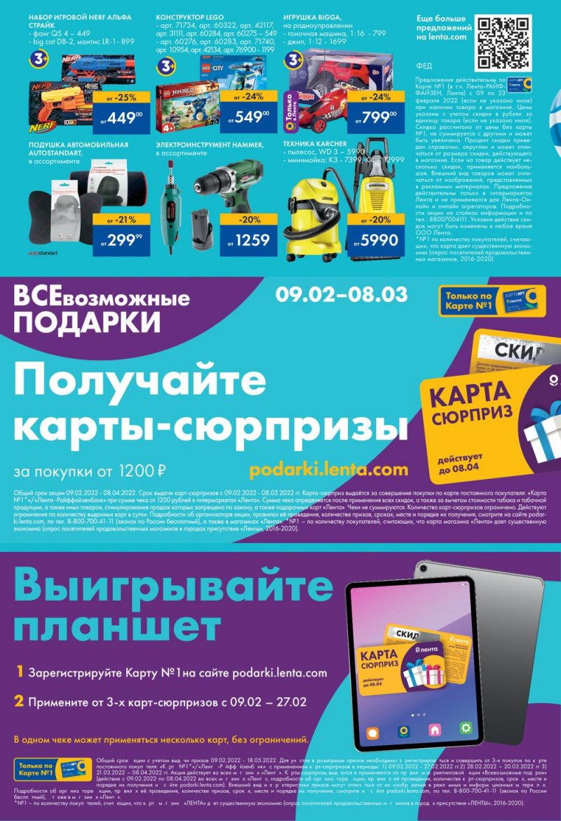 Акции Лента «Подарки для него» с 9 по 23 февраля 2022 года страница 20