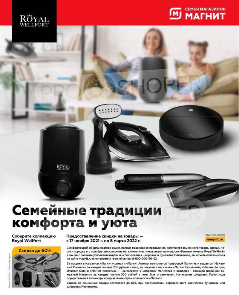 Акции Магнит «Играй, выигрывай, дари!» с 10 февраля по 9 марта 2022 года страница 12