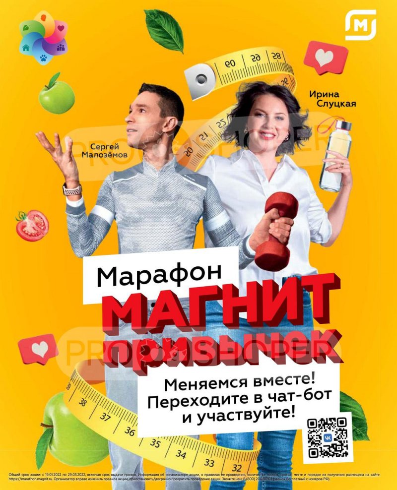Акции Магнит «Играй, выигрывай, дари!» с 10 февраля по 9 марта 2022 года страница 16