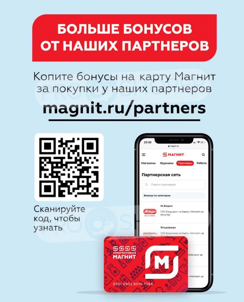 Акции Магнит «Играй, выигрывай, дари!» с 10 февраля по 9 марта 2022 года страница 34
