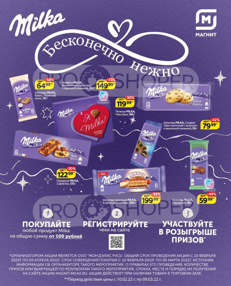 Акции Магнит «Играй, выигрывай, дари!» с 10 февраля по 9 марта 2022 года страница 37