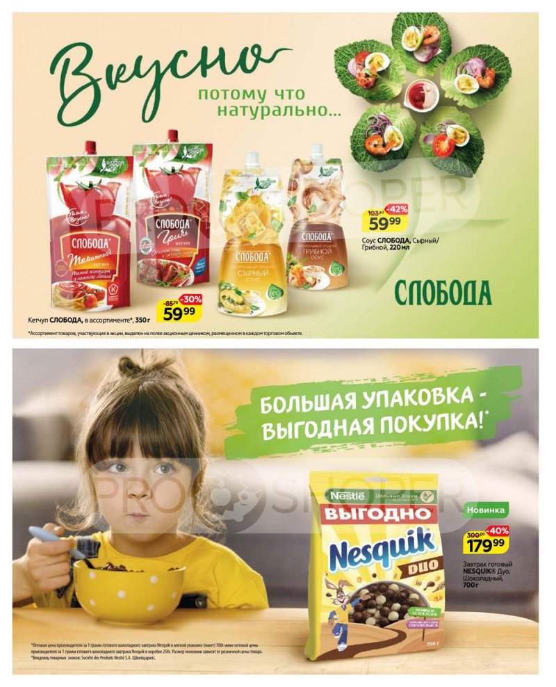 Акции Магнит «Играй, выигрывай, дари!» с 10 февраля по 9 марта 2022 года страница 9