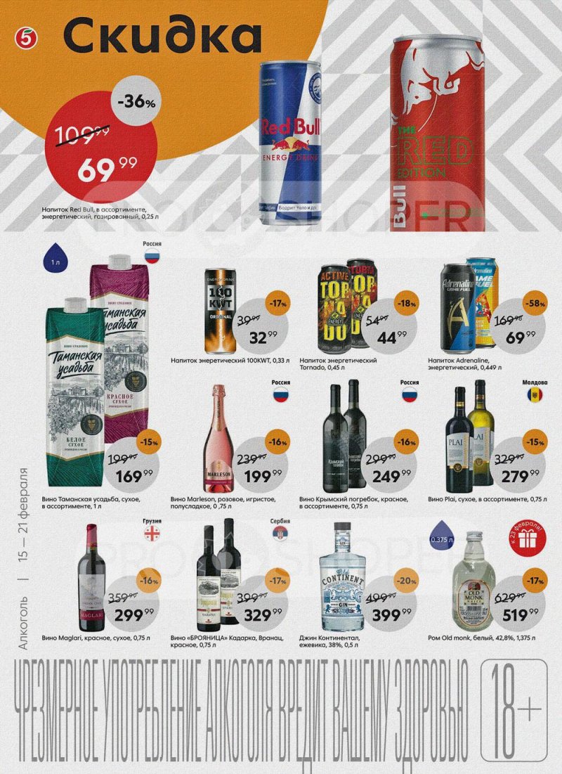 Акции в Пятерочке с 15 по 21 февраля 2022 года страница 12