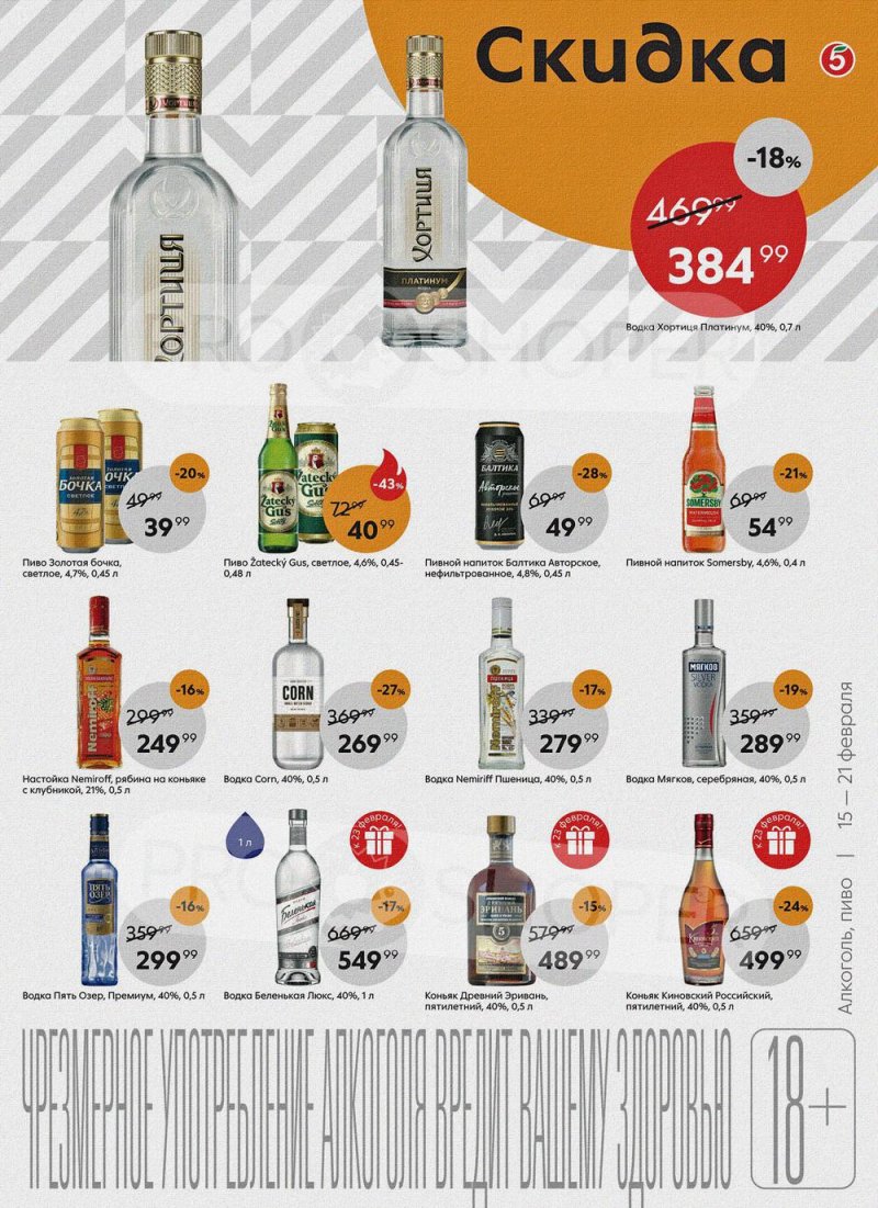 Акции в Пятерочке с 15 по 21 февраля 2022 года страница 13