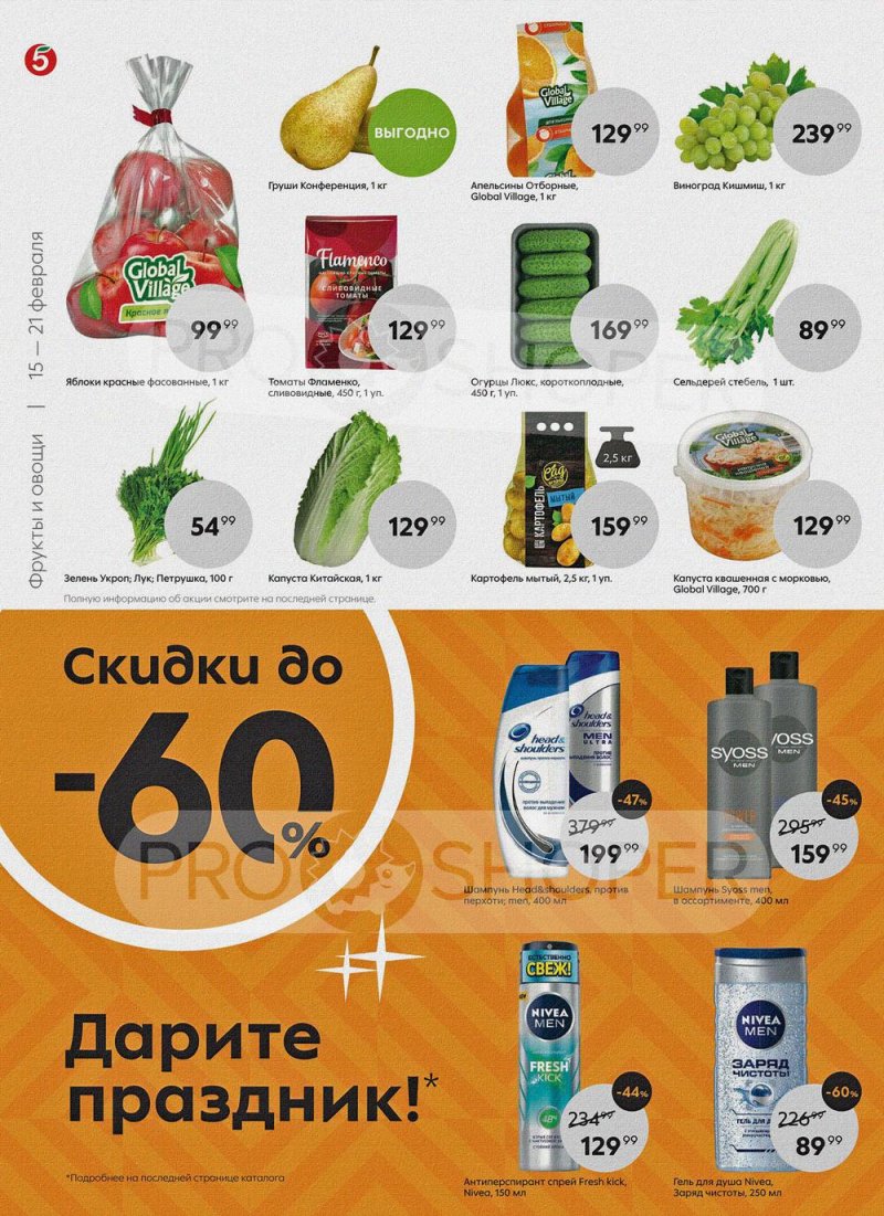 Акции в Пятерочке с 15 по 21 февраля 2022 года страница 6