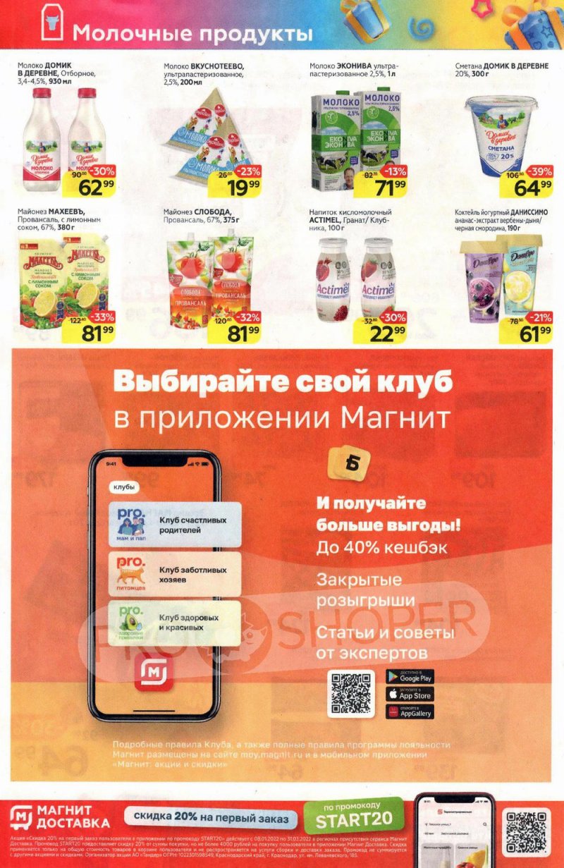 Акции в Магните с 16 по 22 февраля 2022 года страница 10