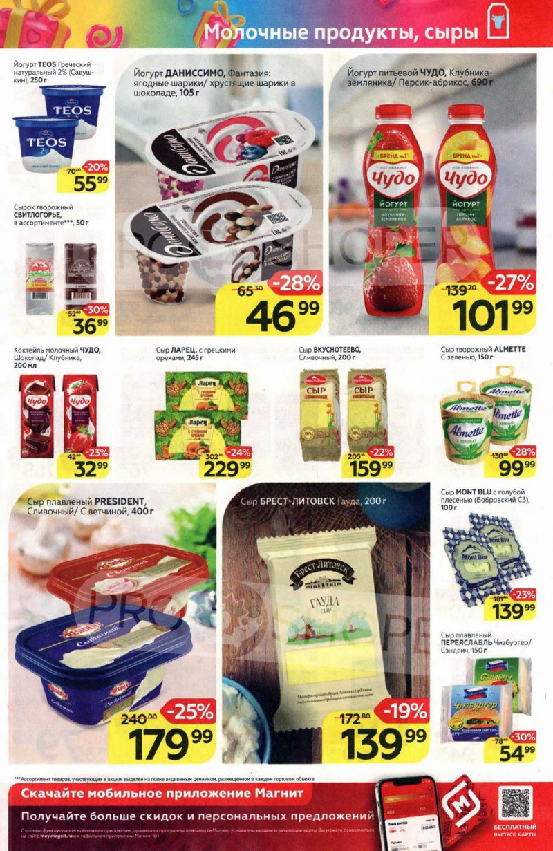 Акции в Магните с 16 по 22 февраля 2022 года страница 11