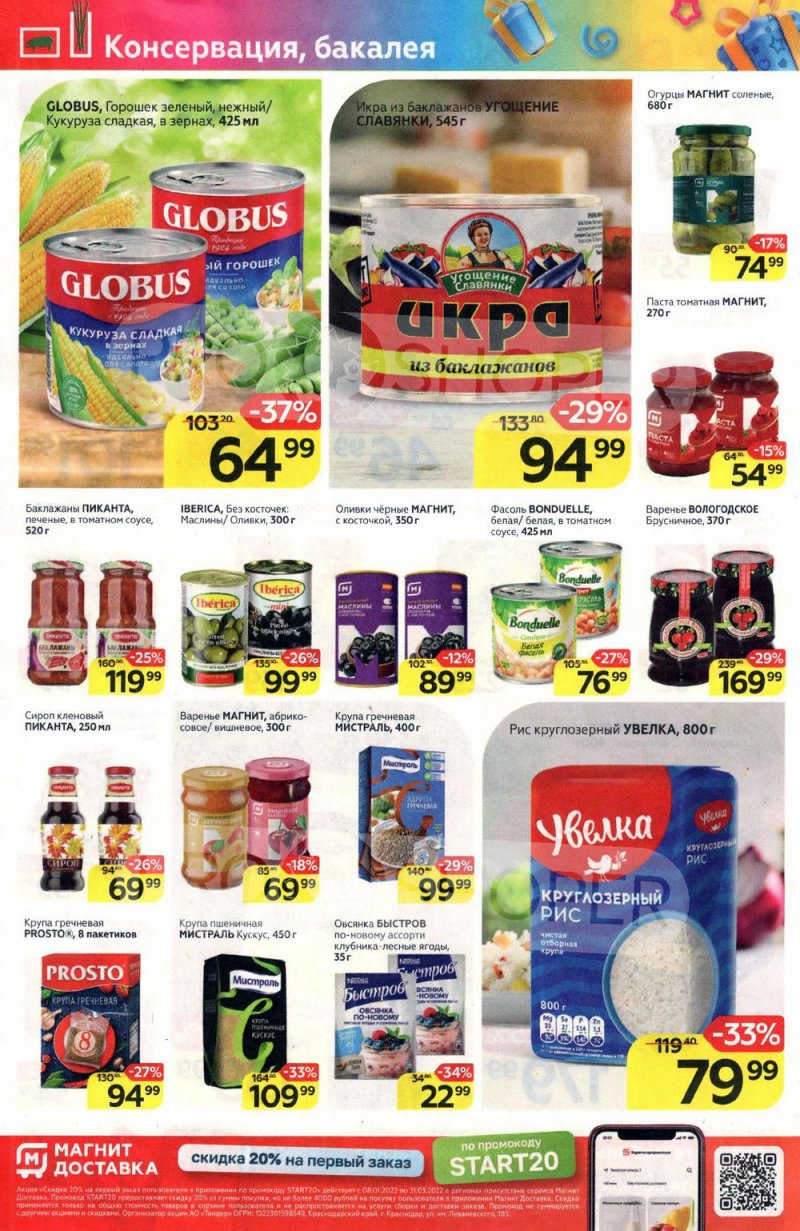 Акции в Магните с 16 по 22 февраля 2022 года страница 12