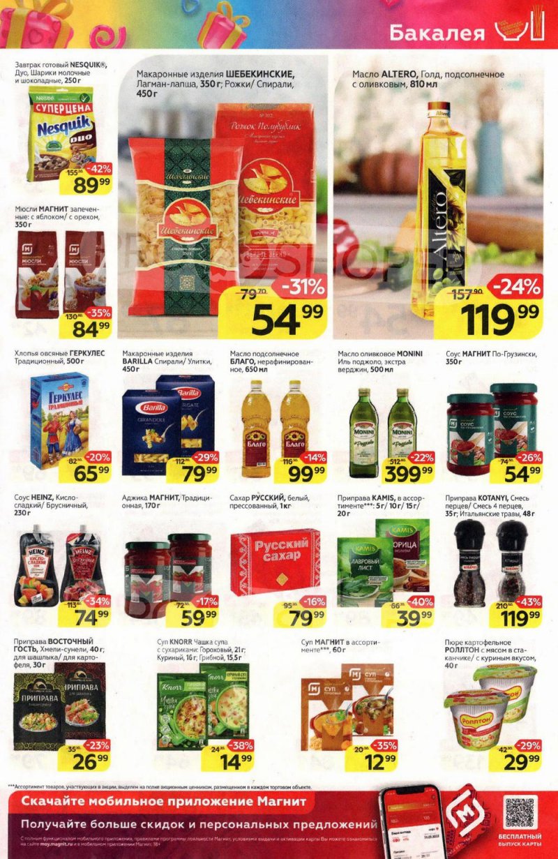 Акции в Магните с 16 по 22 февраля 2022 года страница 13