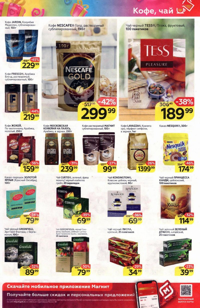 Акции в Магните с 16 по 22 февраля 2022 года страница 15