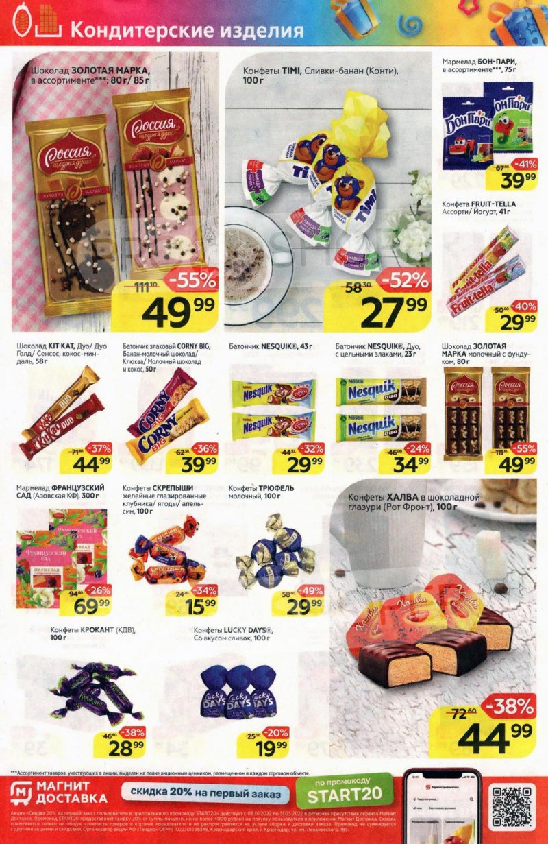 Акции в Магните с 16 по 22 февраля 2022 года страница 16