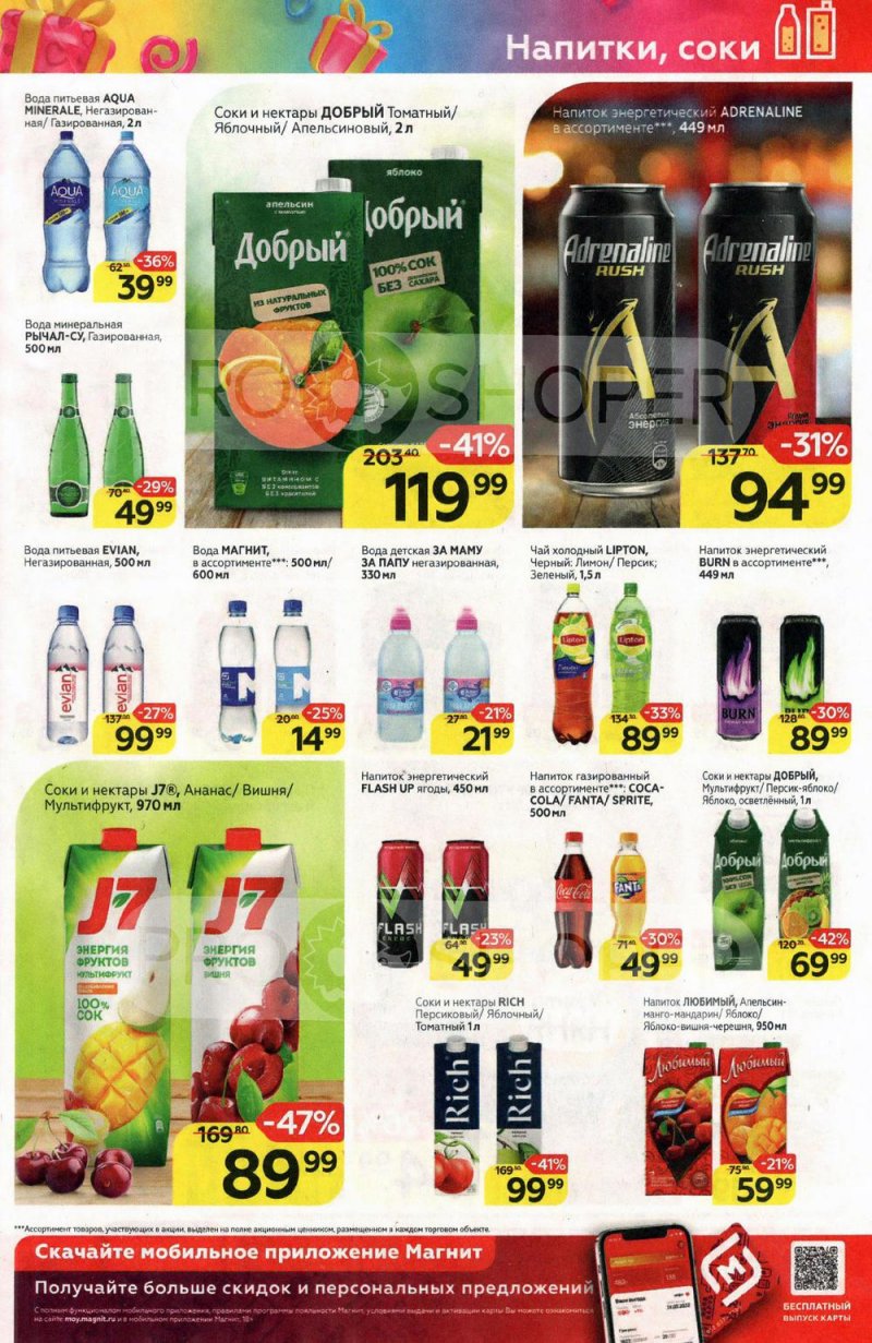 Акции в Магните с 16 по 22 февраля 2022 года страница 17