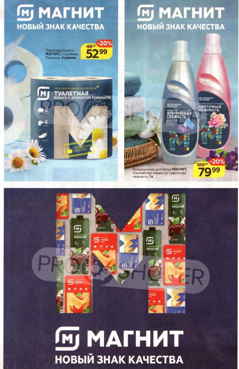 Акции в Магните с 16 по 22 февраля 2022 года страница 20