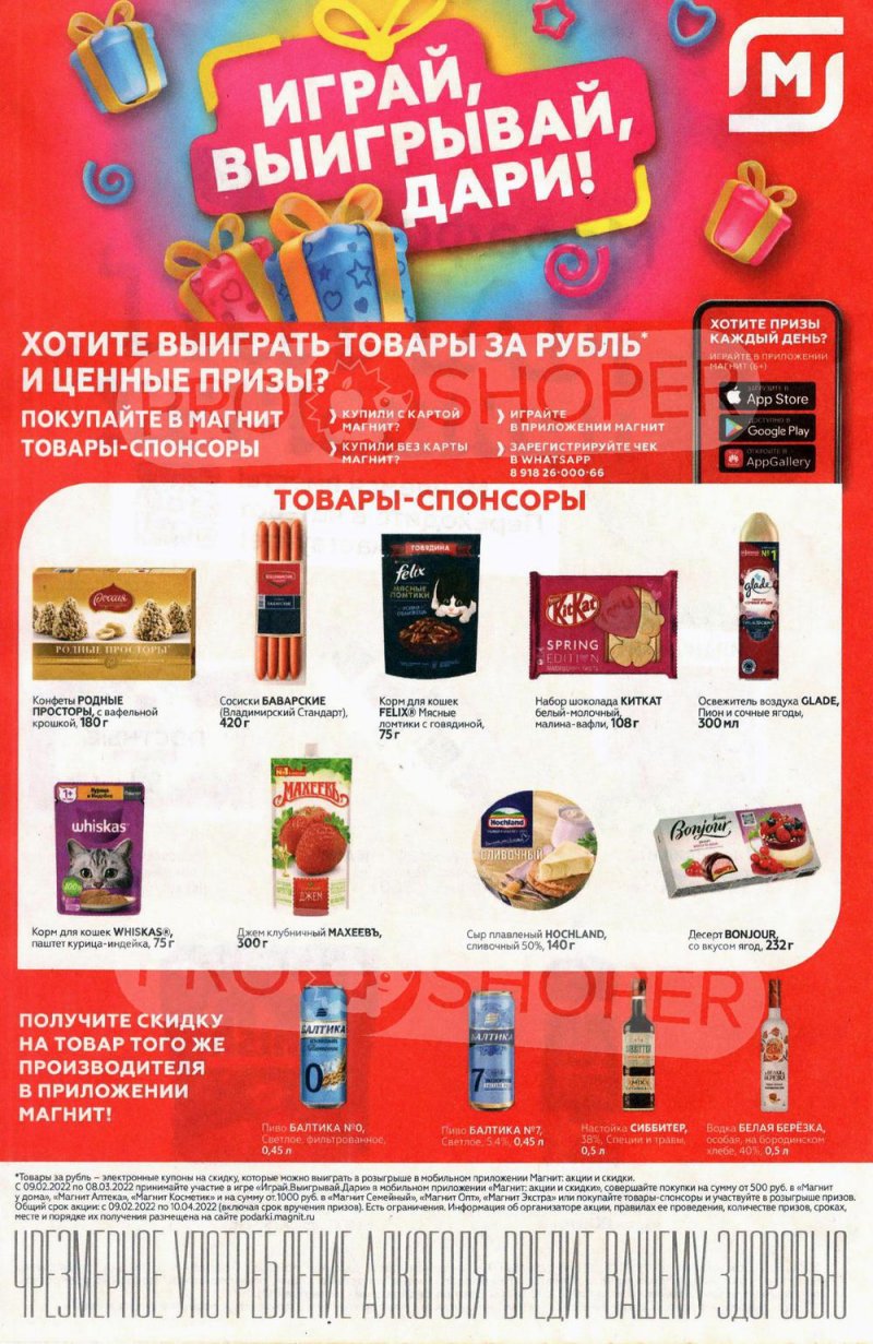 Акции в Магните с 16 по 22 февраля 2022 года страница 22