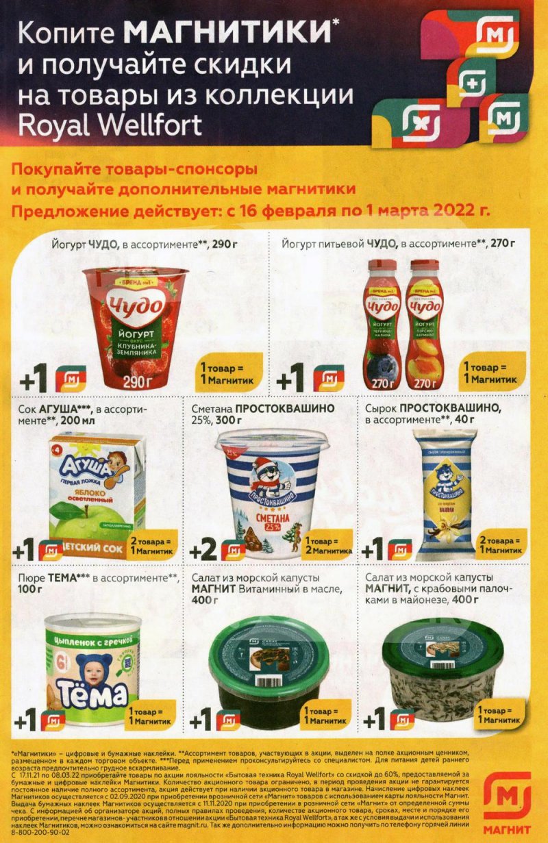 Акции в Магните с 16 по 22 февраля 2022 года страница 23