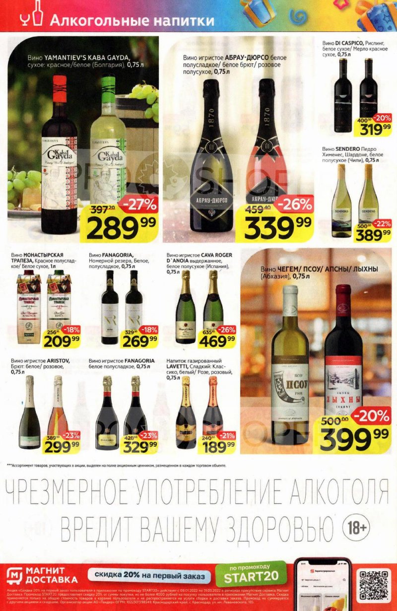 Акции в Магните с 16 по 22 февраля 2022 года страница 26