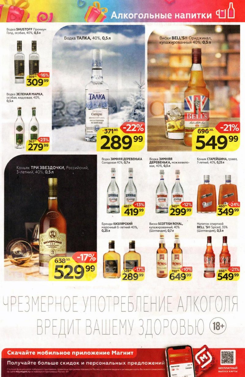 Акции в Магните с 16 по 22 февраля 2022 года страница 27