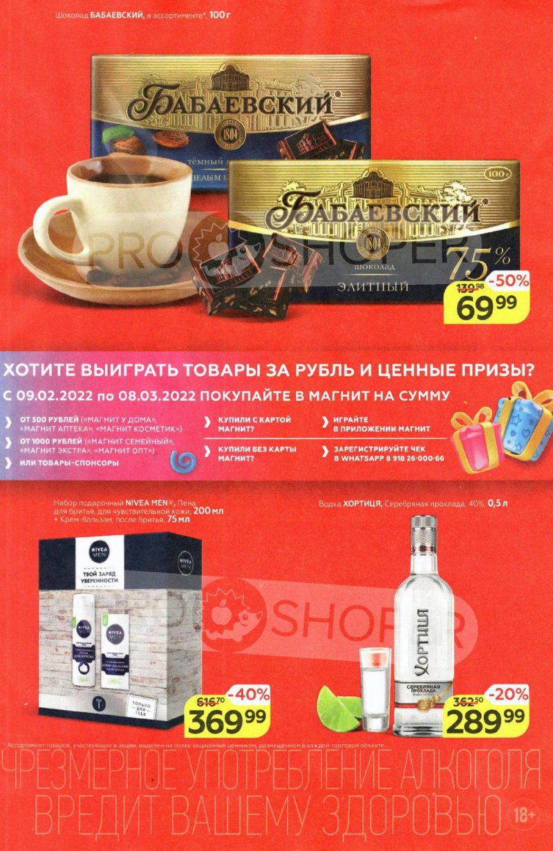 Акции в Магните с 16 по 22 февраля 2022 года страница 3
