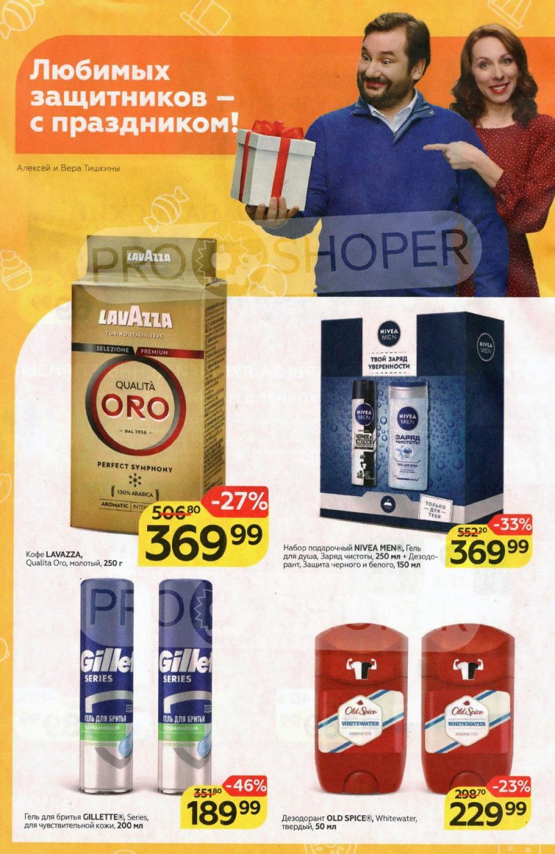 Акции в Магните с 16 по 22 февраля 2022 года страница 4