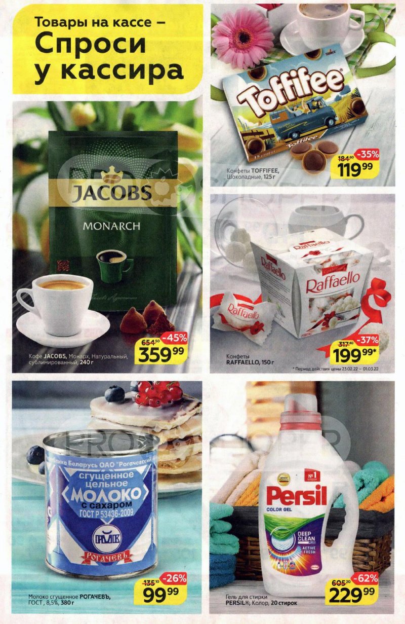 Акции в Магните с 16 по 22 февраля 2022 года страница 5