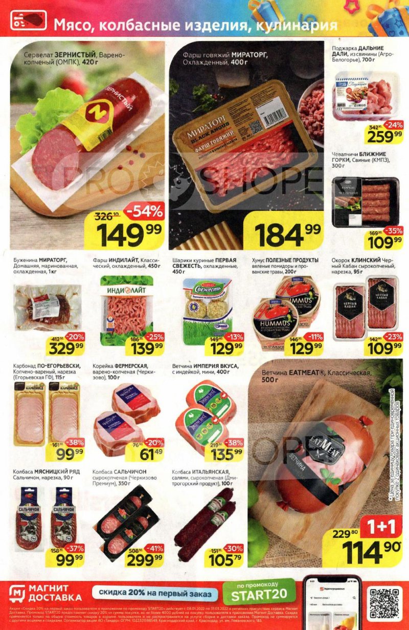 Акции в Магните с 16 по 22 февраля 2022 года страница 6