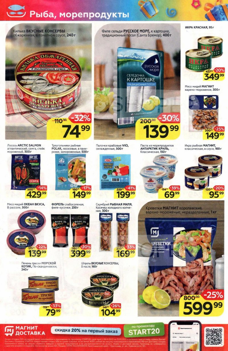 Акции в Магните с 16 по 22 февраля 2022 года страница 8