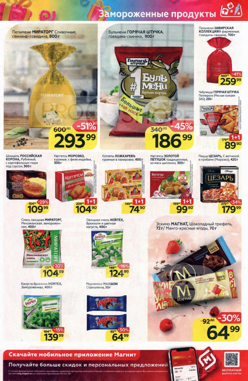 Акции в Магните с 16 по 22 февраля 2022 года страница 9