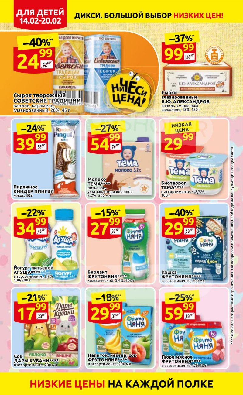 Акции в Дикси с 14 по 20 февраля 2022 года страница 10