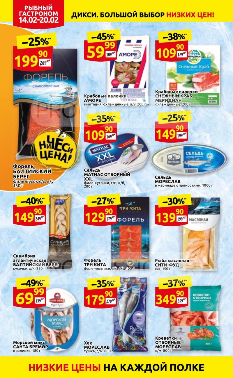 Акции в Дикси с 14 по 20 февраля 2022 года страница 12