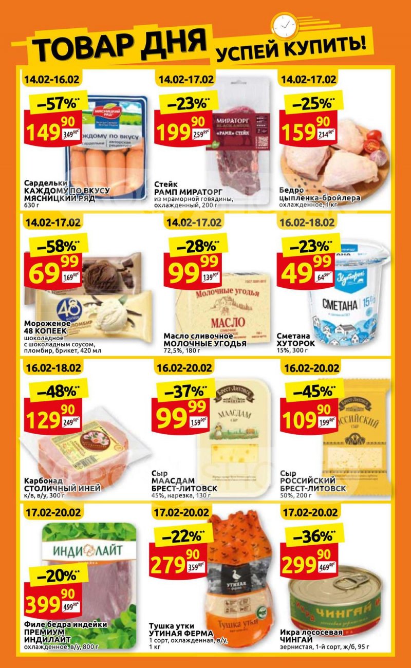 Акции в Дикси с 14 по 20 февраля 2022 года страница 2