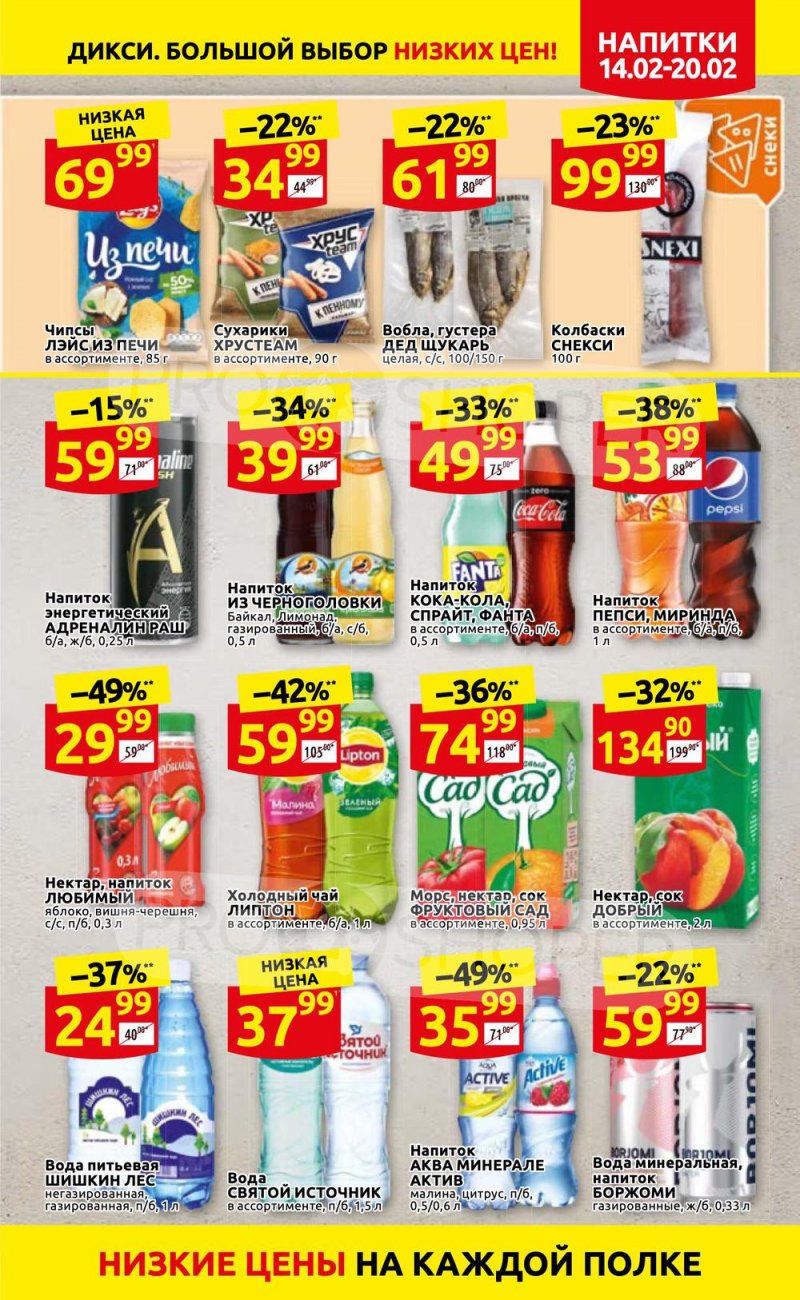 Акции в Дикси с 14 по 20 февраля 2022 года страница 21