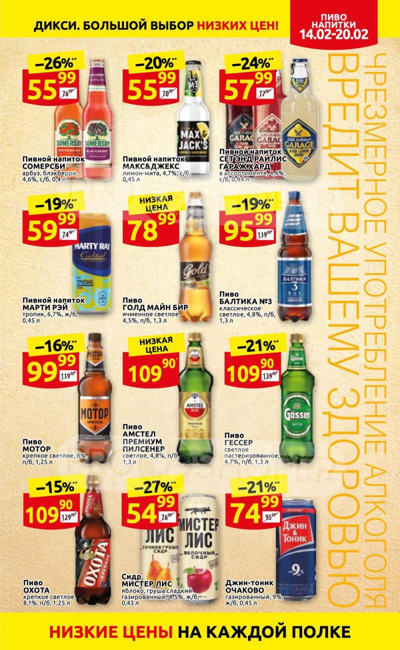 Акции в Дикси с 14 по 20 февраля 2022 года страница 23